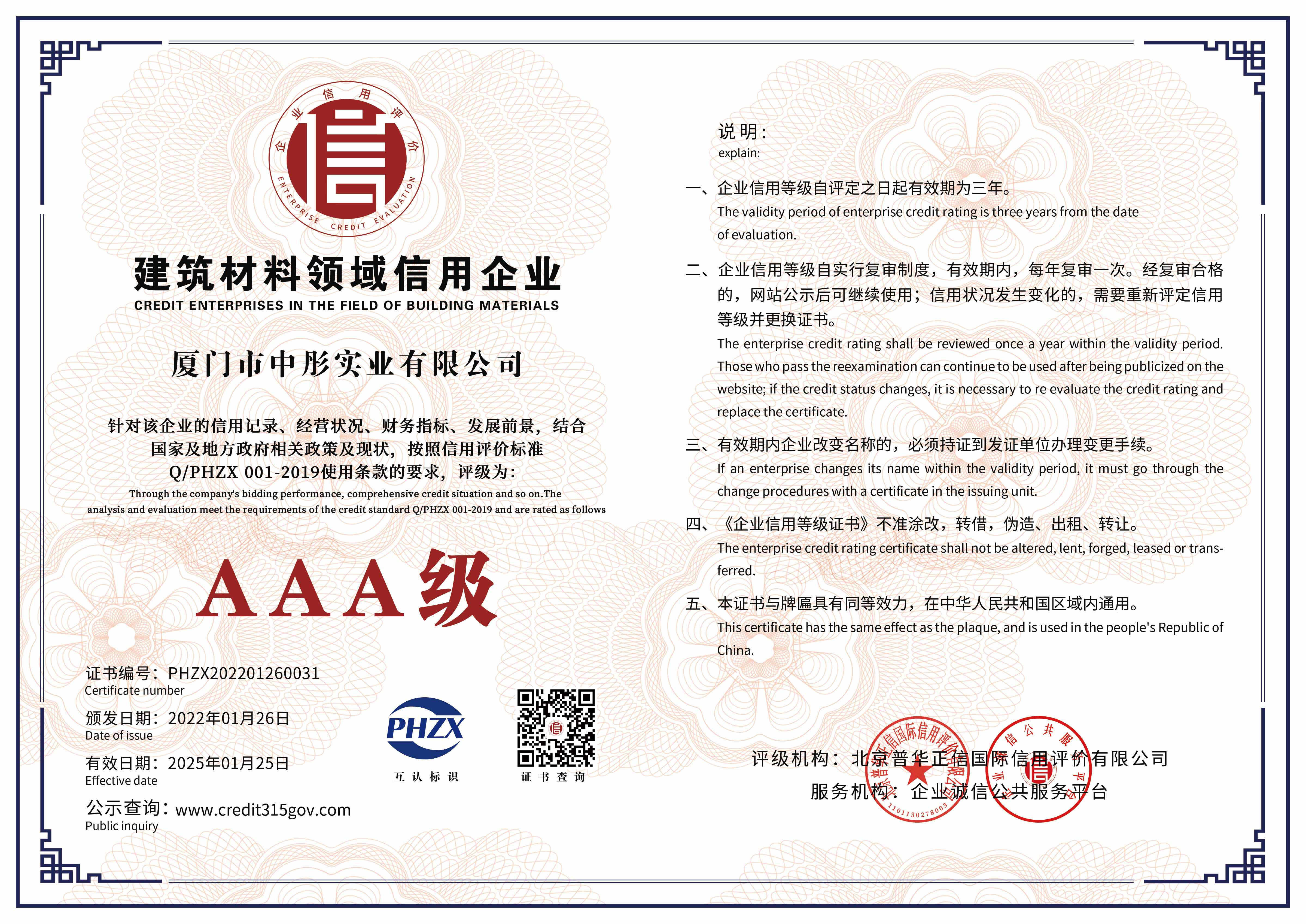 建筑材料領域信用企業