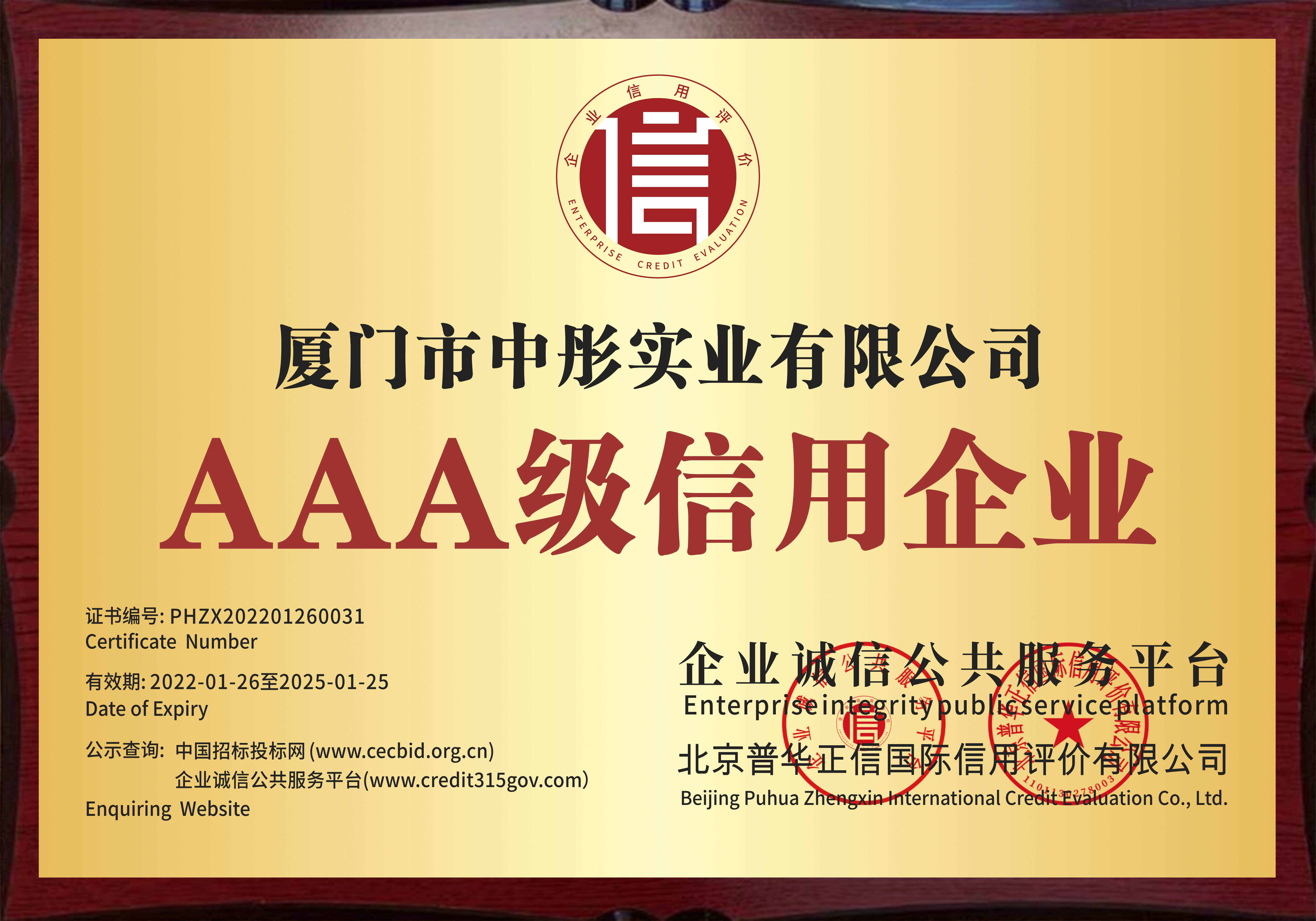 廈門市中彤實業有限公司