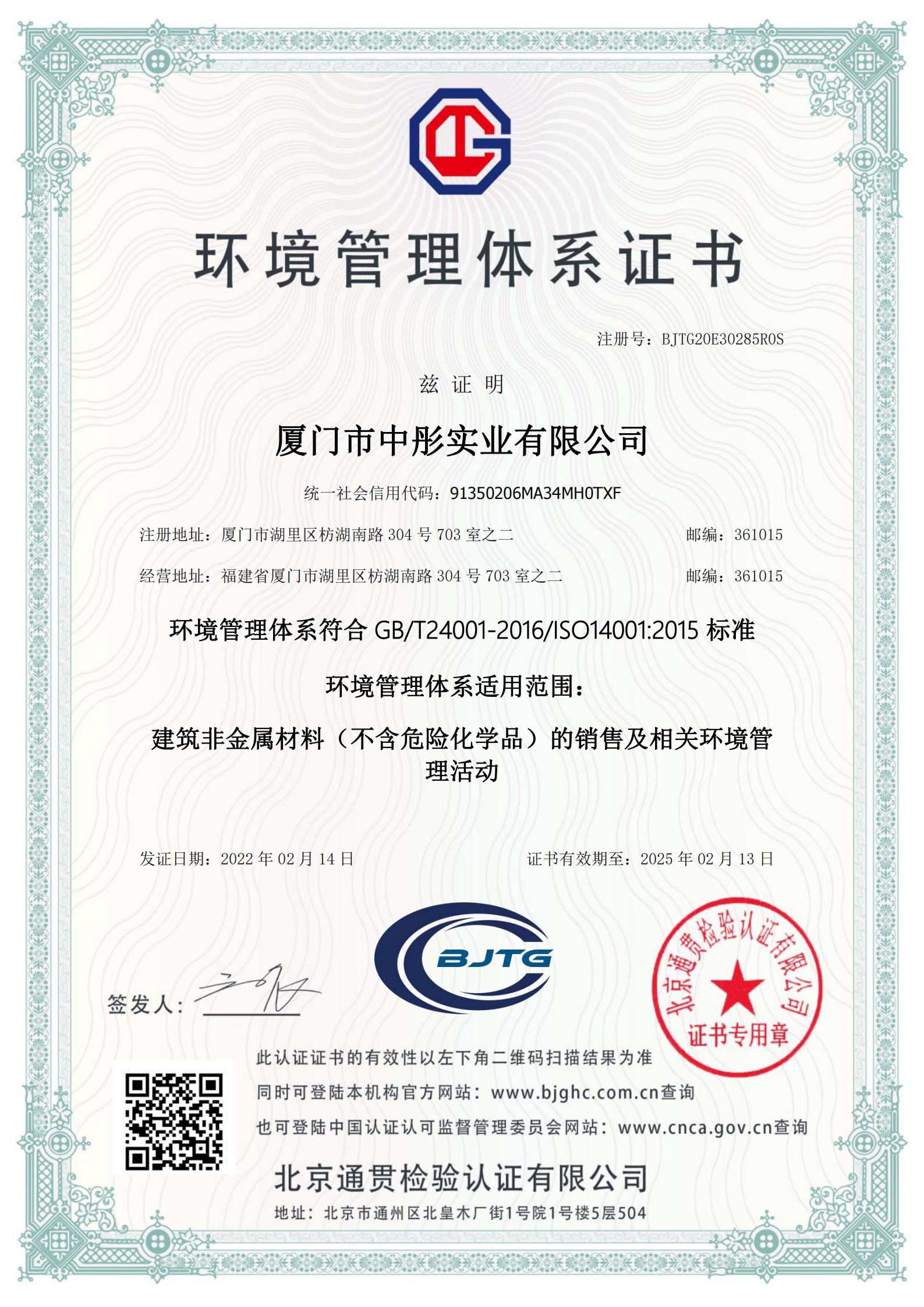 環保管理體系證書